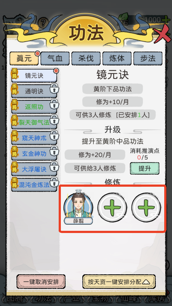修仙世家模拟器安卓版4